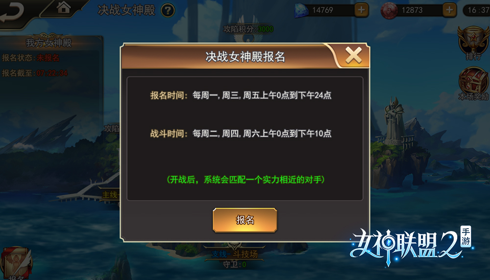 《女神联盟2》手游“决战女神殿”10月17日火爆开启