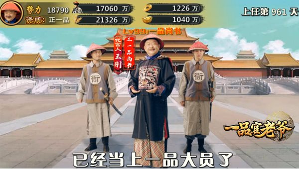 《一品官老爷》王刚逆天改命，平民直升一品大官员！