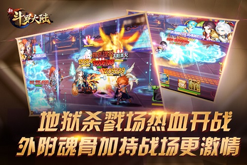 迎接新的战斗 《新斗罗大陆》手游杀戮战场火爆开启