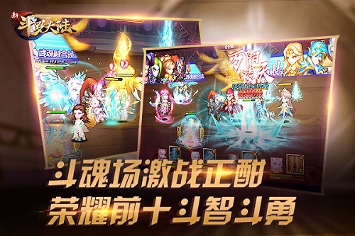 迎接新的战斗 《新斗罗大陆》手游杀戮战场火爆开启
