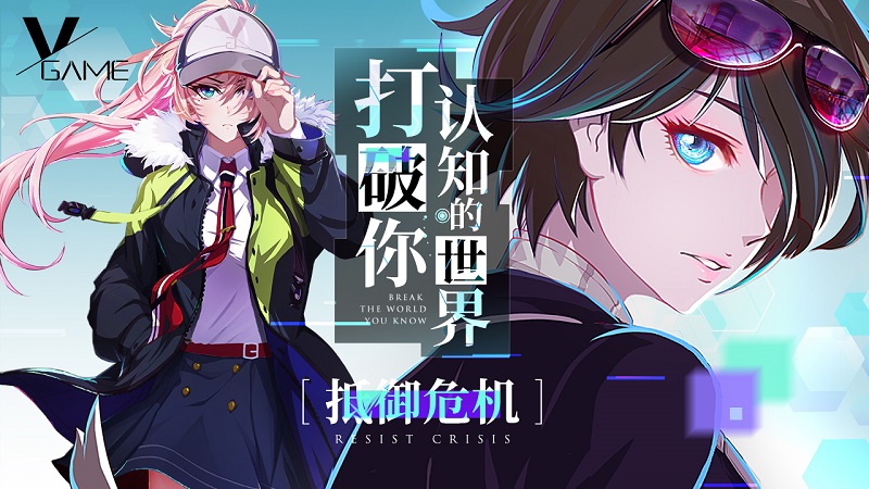 重磅！异次元都市动作手游VGAME二测今日开启