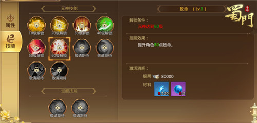 角色属性全面提升 《蜀门手游》元神天工系统升级