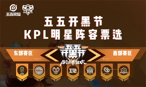 王者荣耀2019五五开黑节5月4日开启 现场惊喜大曝光