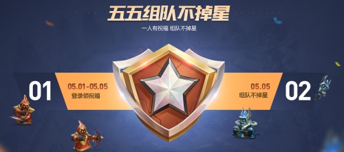 一起冲段位呀 《王者荣耀》手游五五开黑节首曝