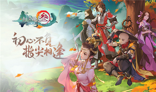 《剑网3：指尖江湖》App Store预订正式开启，四载磨砺剑鸣出鞘