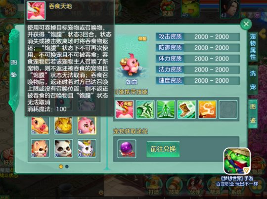 《梦想世界》手游主题新服明日开启 人气神兽等你拿