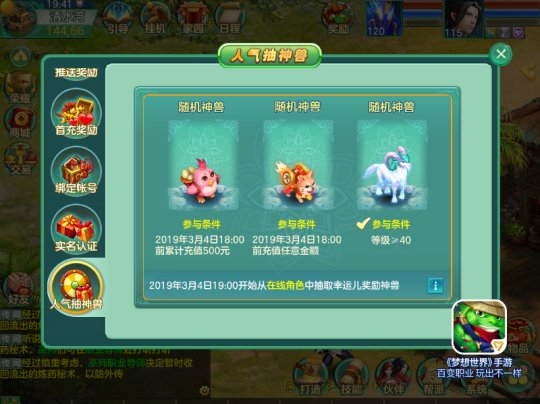 《梦想世界》手游主题新服明日开启 人气神兽等你拿
