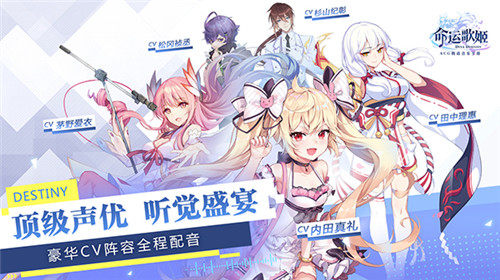 ACG名曲宅舞party 《命运歌姬》2月22日全平台开测