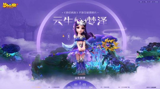 纵览云梦书 《梦幻西游》手游等级上限开放重磅来袭