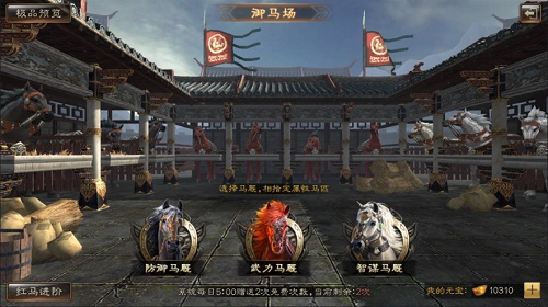伯乐常有我去玩《布武天下》御马场相马详解