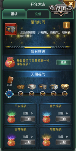 《坦克风云》跨年齐欢乐 百种坦克驶入2019