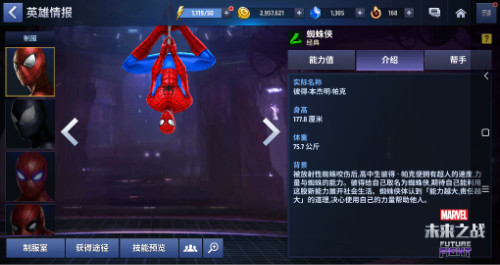 遁入“蜘蛛宇宙”的小黑虫惊现在《漫威：未来之战》