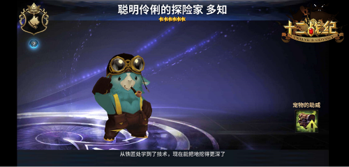 《十二战纪》里的可爱暴击 卖萌宠物也能左右战局
