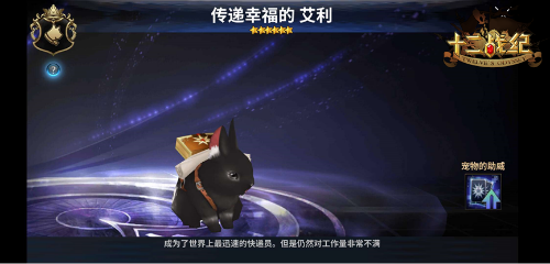 《十二战纪》里的可爱暴击 卖萌宠物也能左右战局
