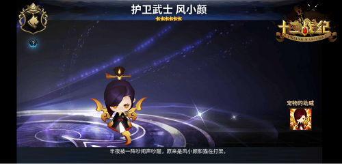 《十二战纪》里的可爱暴击 卖萌宠物也能左右战局