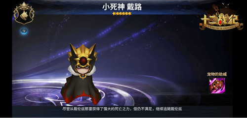 《十二战纪》里的可爱暴击 卖萌宠物也能左右战局