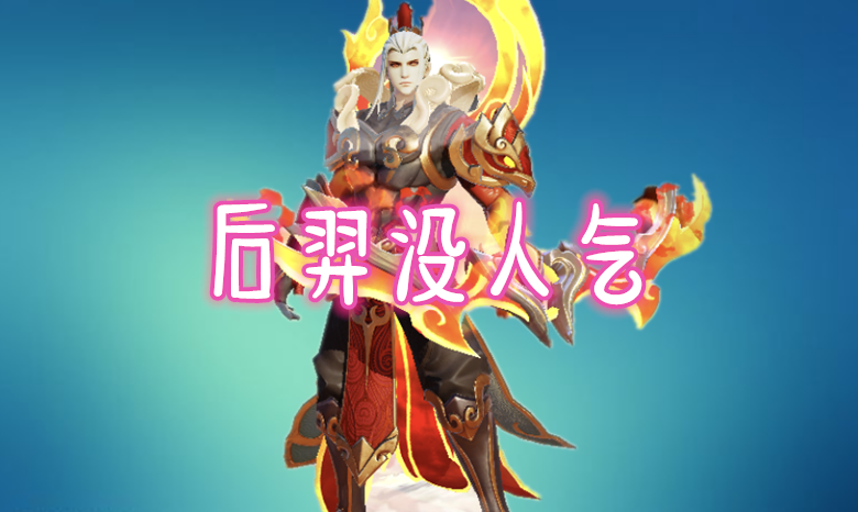 《王者荣耀》S20赛季开启射手变天，伽罗守约不香了，他成为新射手王