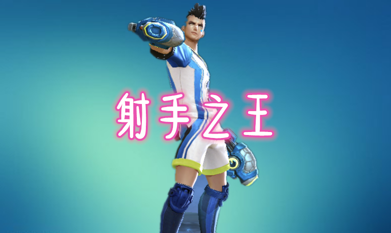 《王者荣耀》S20赛季开启射手变天，伽罗守约不香了，他成为新射手王