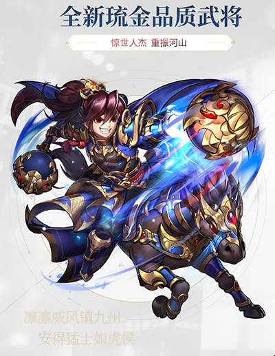 虎踞鹰扬《少年三国志》全新琉金武将今日登场