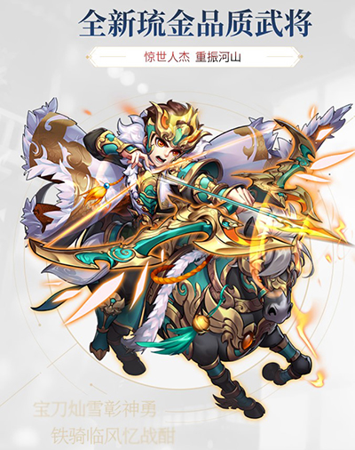 虎踞鹰扬《少年三国志》全新琉金武将今日登场