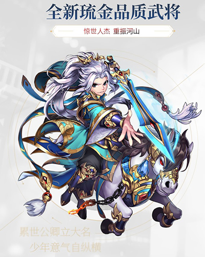虎踞鹰扬《少年三国志》全新琉金武将今日登场