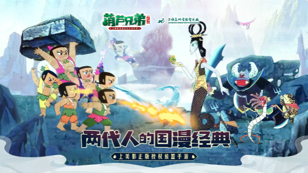 两代人的国漫经典《葫芦兄弟：七子降妖》12.18迎来测试