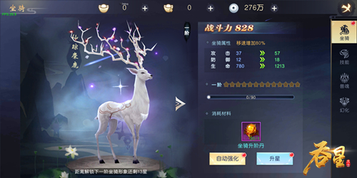 百变外型任你挑 《吞星》手游趣味坐骑系统曝光
