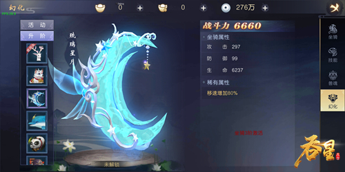 百变外型任你挑 《吞星》手游趣味坐骑系统曝光