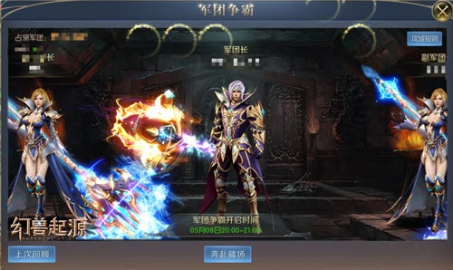 与兄弟一起战斗 《幻兽起源》手游军团系统揭秘