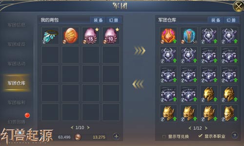 与兄弟一起战斗 《幻兽起源》手游军团系统揭秘