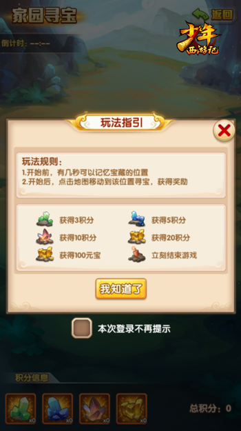 《少年西游记》新版本现已上线 全新家园寻宝来袭