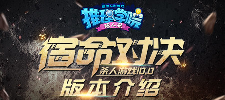 精彩回顾 手游《推理学院》2018年大事件盘点