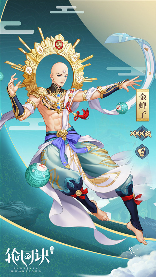 金蝉子携礼贺新年《轮回诀》XXX级缘神首登场