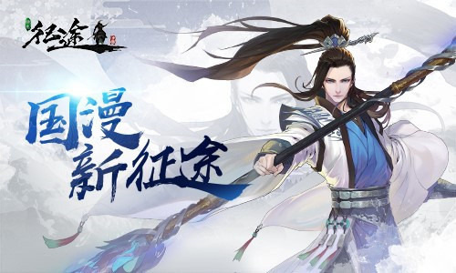 大胆尝试创新 《绿色征途》手游全新角色首曝