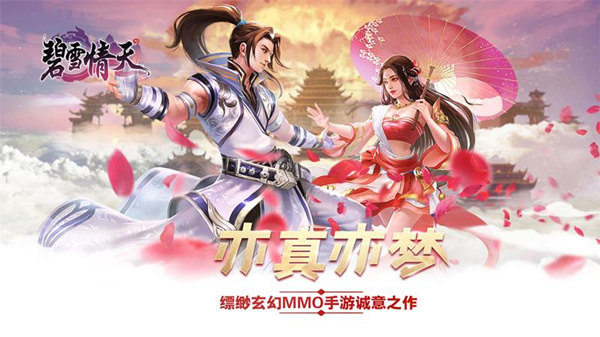 《碧雪情天》手游11月28日正式上线 全新武魂系统揭秘 