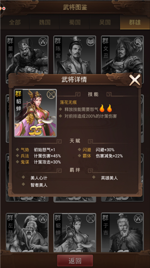 《群雄逐鹿》红颜一笑倾国倾城 甄姬貂蝉解析