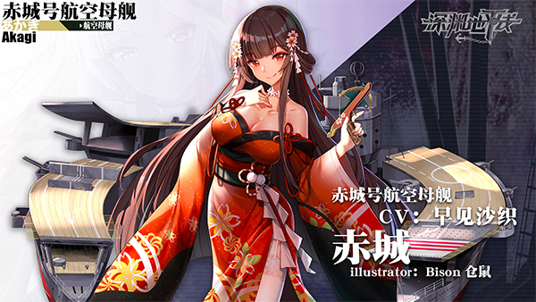 人气画师仓鼠绘制，《深渊地平线》赤城号航空母舰，参上！