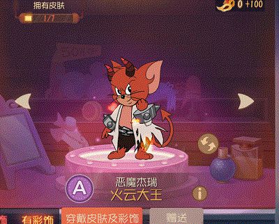 快乐竞技《猫和老鼠》恶魔杰瑞火云大王来袭