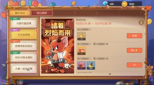 快乐竞技《猫和老鼠》恶魔杰瑞火云大王来袭