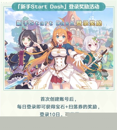 免费领40连！《公主连结Re:Dive》全平台公测现已开启！
