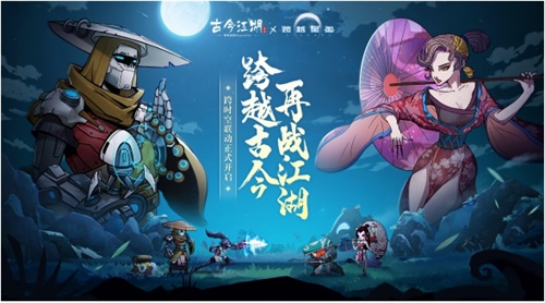 跨越古今再战江湖《跨越星弧》x《古今江湖》联动确定