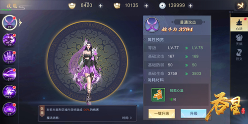 成为一代武学宗师 《吞星》手游修炼法门揭秘