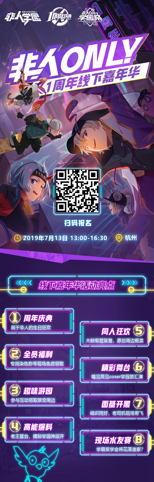 倒计时2天 《非人学园》ONLY展邀你一起嗨翻