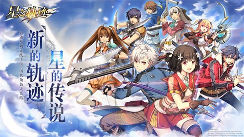 飞空艇着陆《英雄传说：星之轨迹》CP24参展确定