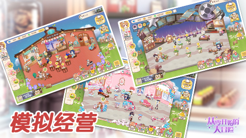 不一样的甜蜜经营 《从零开始的大冒险：甜点王子2》5月21日上线