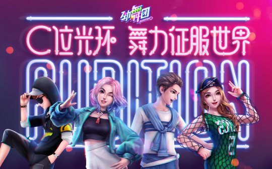 《劲舞团》手游现身幻象泼水电音节 带来全新音乐节体验