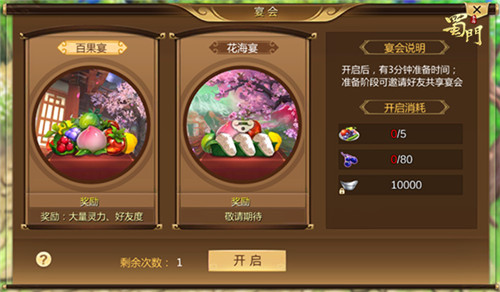《蜀门手游》全新仙府版本即将更新 仙府宴会玩法曝光