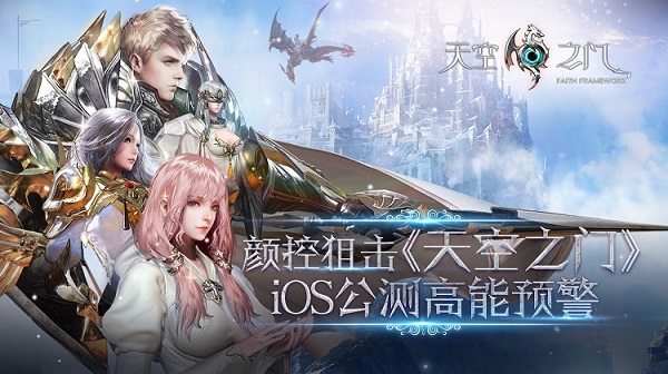 为守护女神而战 《天空之门》2月28日开启iOS公测