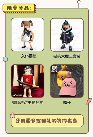 《香肠派对》× 叭哒APP丨用表情包征服香肠岛吧~