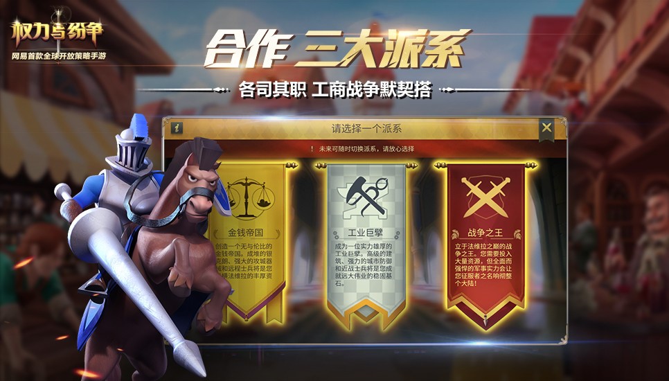 踏上冒险新旅程 《权力与纷争》今日App Store独家首发